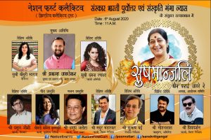 Film actors &  Artistes from various fields will organise SUSHMANJALI – A Digital homage to Sushma Swaraj’ 
